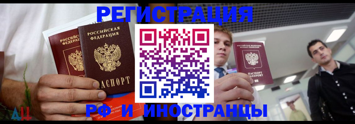 временная регистрация купить в Усть-Катаве