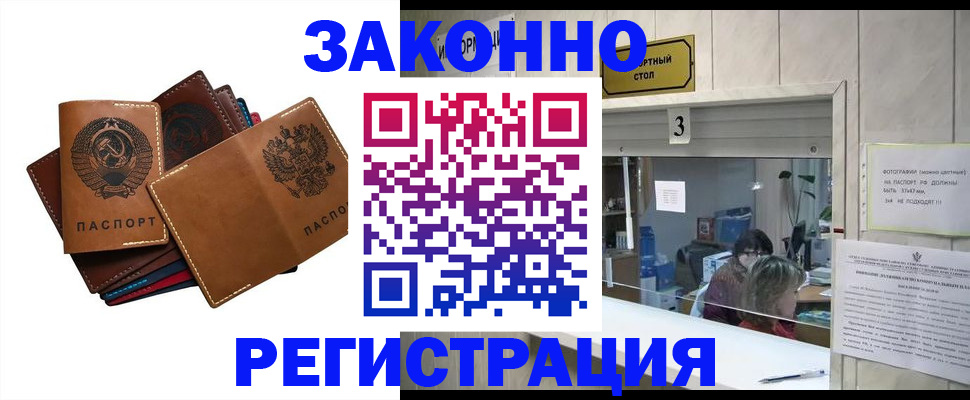 временная регистрация недорого в Усть-Катаве