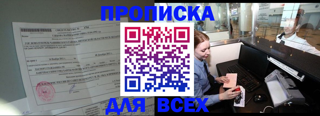 временная регистрация поиск в Усть-Катаве