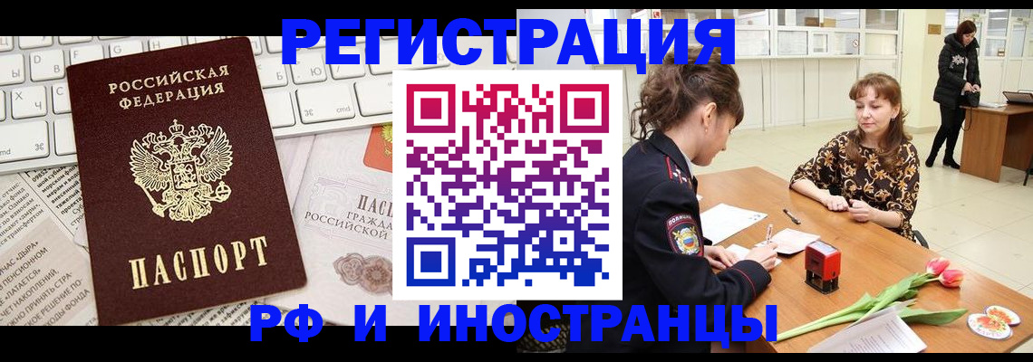 прописка в Усть-Катаве